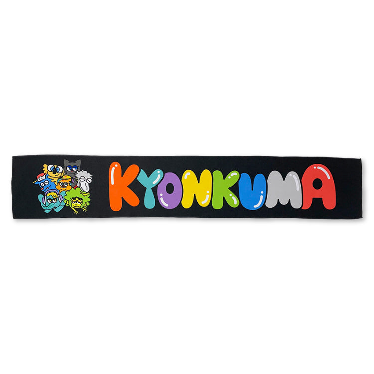 【きょんくま】きょんくま大集合! マフラータオル