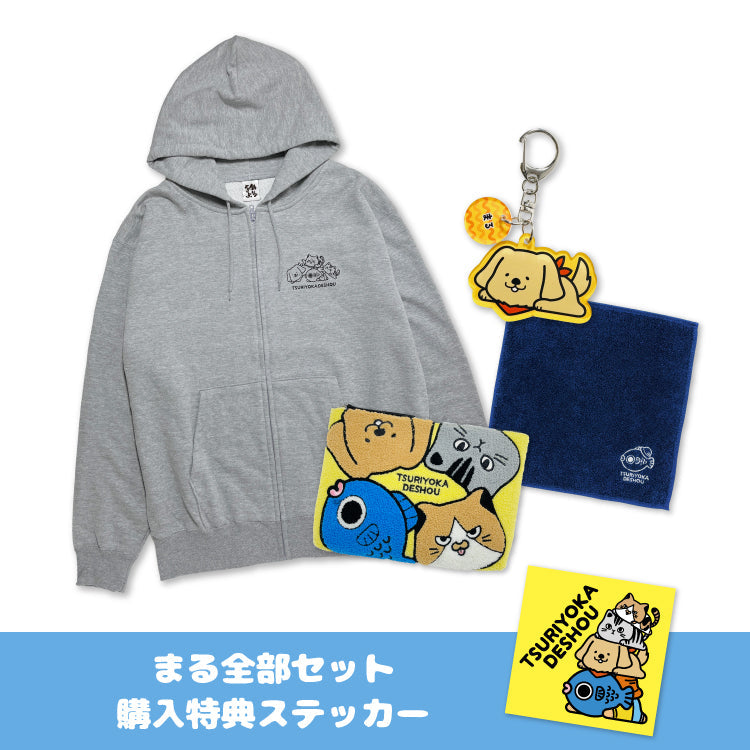 【釣りよかでしょう。】まる全部セット_パーカーグレー