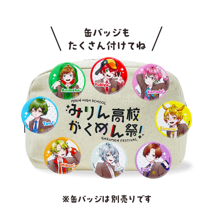『みりん高校がくめん祭!』キャンバスポーチ