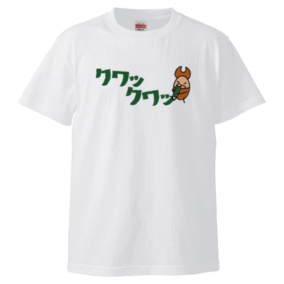 【松竹芸能】がっちゃん_クワックワッTシャツ(ホワイト)