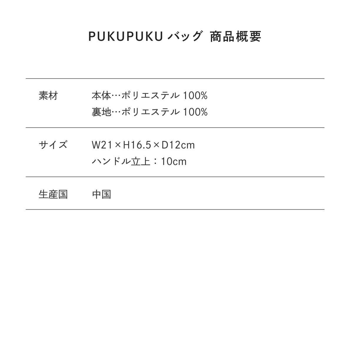 【Poika】PUKUPUKUバッグ