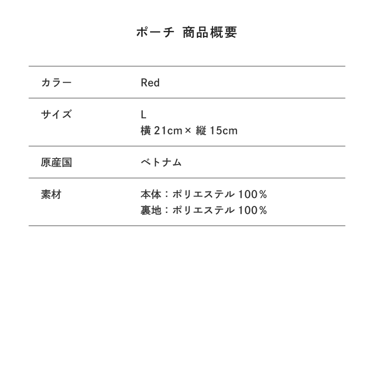 【Poika】ポーチL