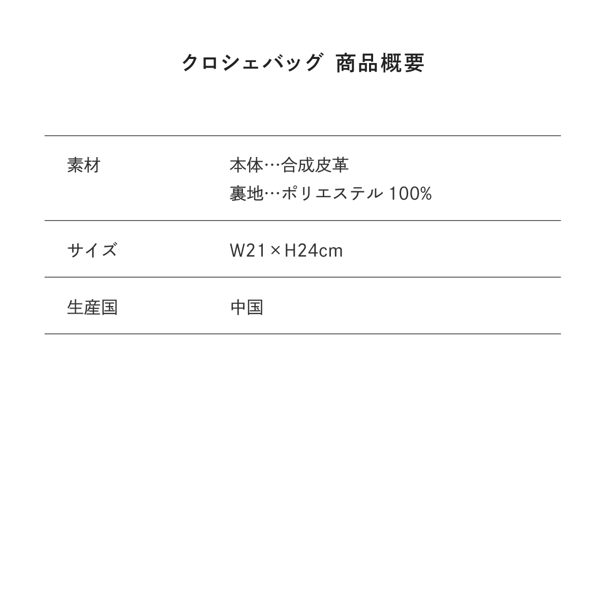 【Poika】クロシェバッグ