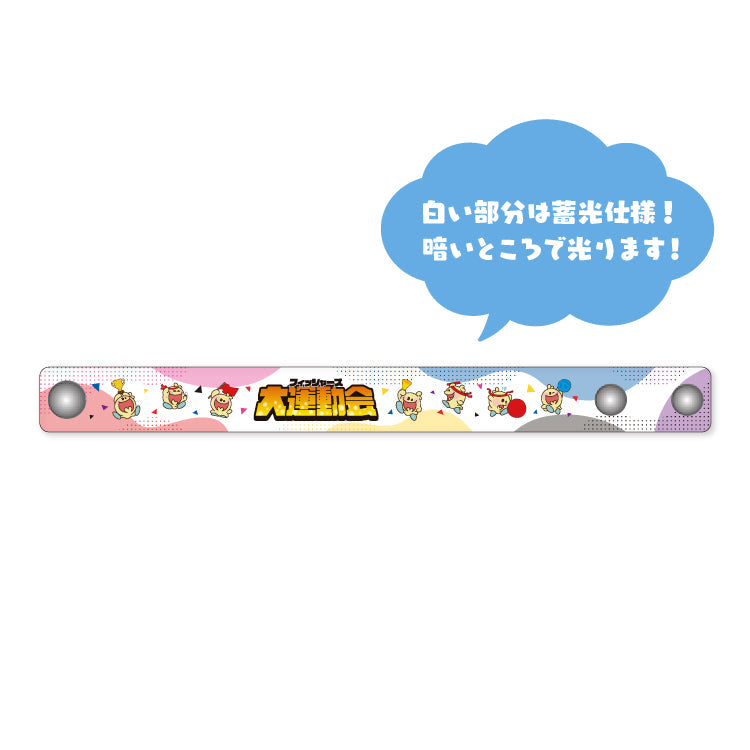 【フィッシャーズ大運動会】リストバンド