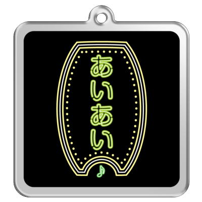 【ダンマス ワールド3 ×ぁぃぁぃ】正方形アクリルキーホルダー