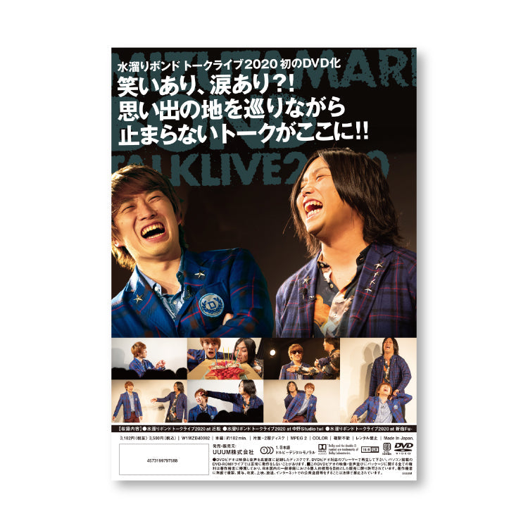 【水溜りボンド】水溜りボンド トークライブ2020 Vol.1(DVD)
