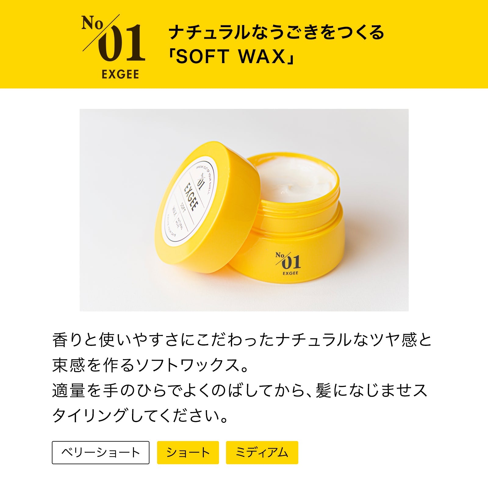 EXGEE ソフトワックス & スタイリングスプレー