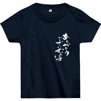 かえるオリジナル✩感謝Tシャツ【ベビー】(ホワイトロゴ)