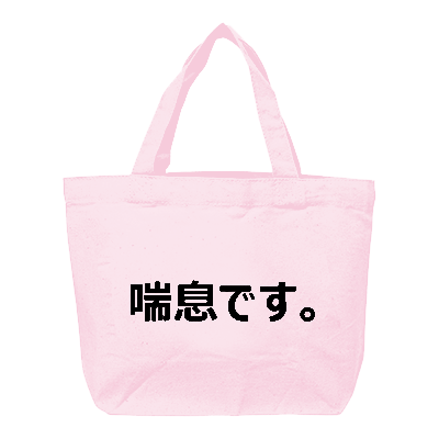 喘息マーク