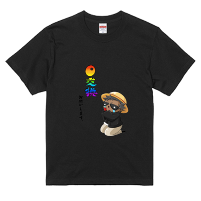 0交換お願いしますTシャツ