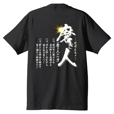DIY道楽テツサンプル ハイクオリティー Tシャツ