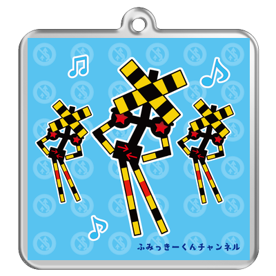 踏切ダンスキーホルダー(水色)