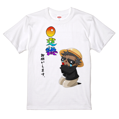 0交換お願いしますTシャツ
