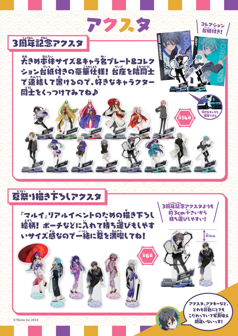 俺クロ【3周年記念】アクリルスタンド(キャラ名プレート付き):14種