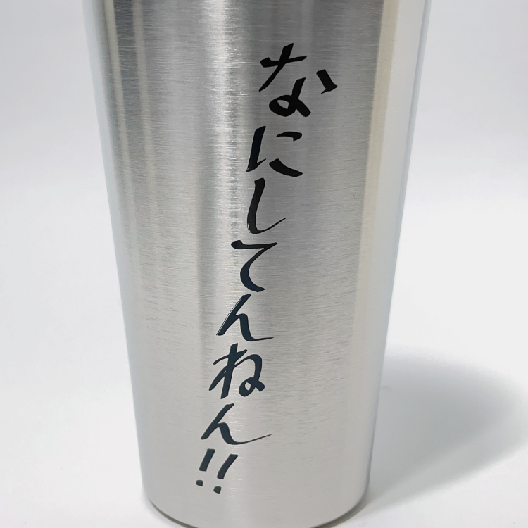 【V.I.P】5周年記念「なにしてんねんer!!」タンブラー