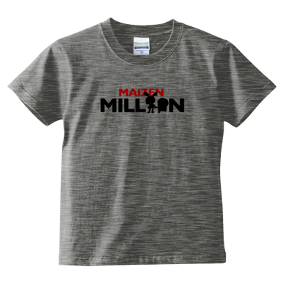 【まいぜんシスターズ】チャンネル登録者100万人突破記念_キッズTシャツ_ミリオンロゴ (ミックスグレー)