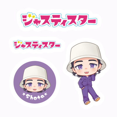 【ジャスティスター】ステッカー(しょうた)