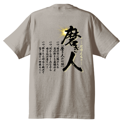 DIY道楽テツサンプル ハイクオリティー Tシャツ(ライトグレー)