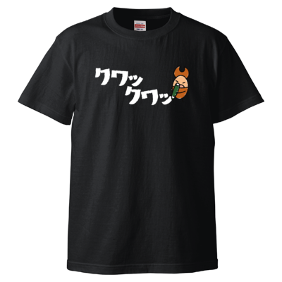 【松竹芸能】がっちゃん_クワックワッTシャツ(ブラック)