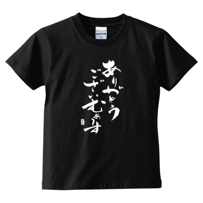 かえるオリジナル✩感謝Tシャツ【キッズ】(ホワイトロゴ)