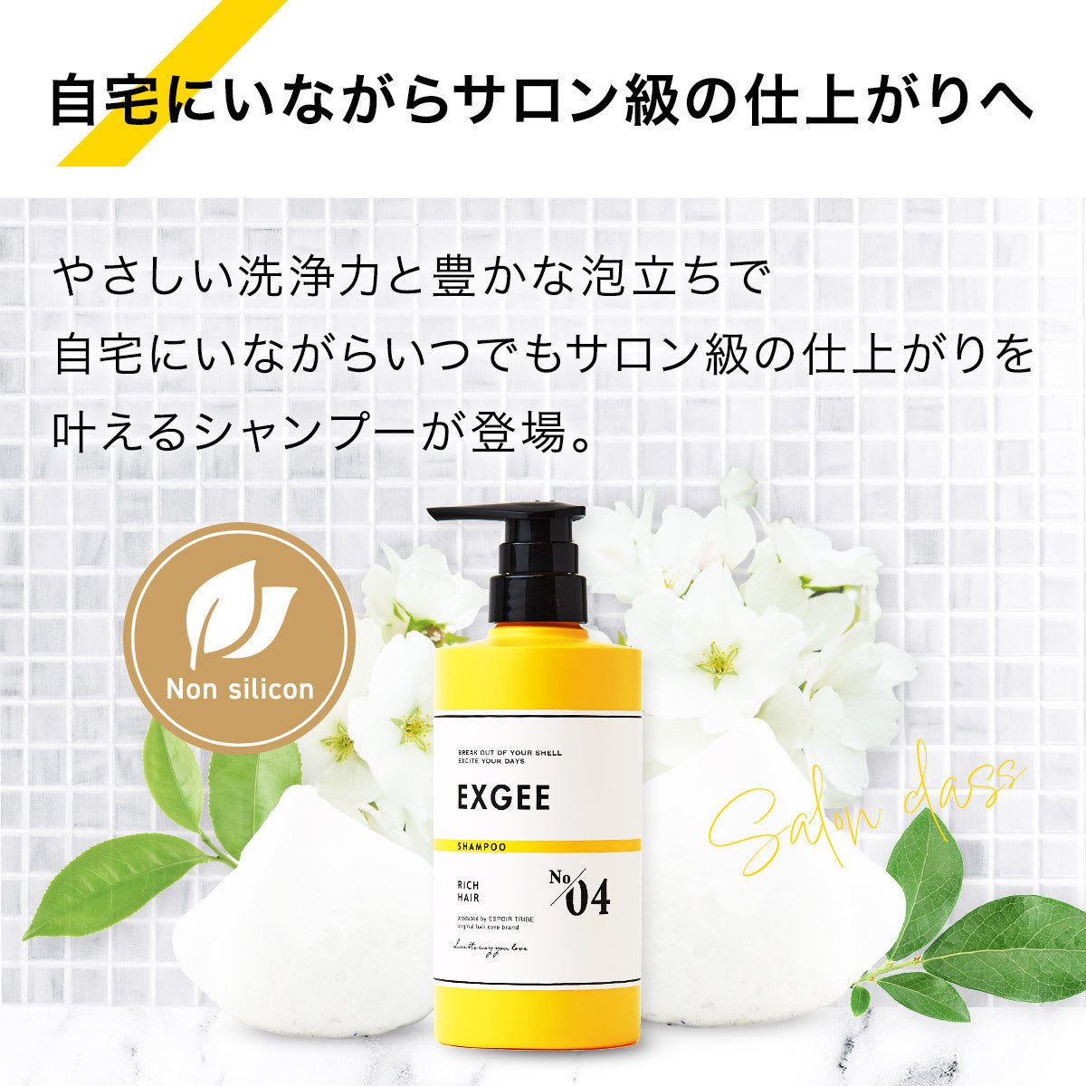 EXGEE シャンプー&トリートメントセット