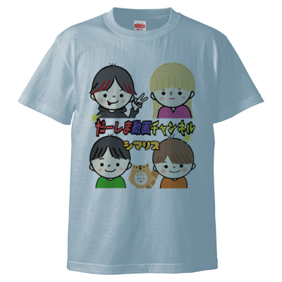 だーしまファミリー デザイン by yuuren 926(Tシャツ)