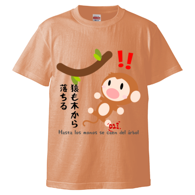 ことわざシリーズ I / 日本語とスペイン語 / Tシャツ