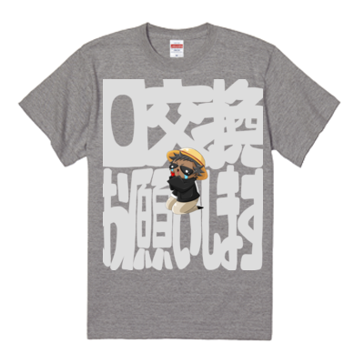 0交換お願いしますTシャツ2