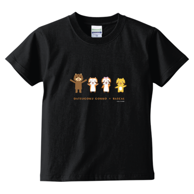 脱獄ごっこサンプル キッズTシャツ(ブラック)