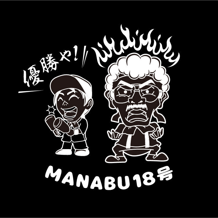 マナブ18号&見上源三マスクB(ブラック)