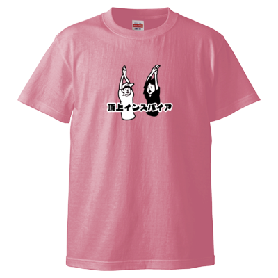 【FSちゃんねる】Tシャツ(胸元「頂上インスパイア」)