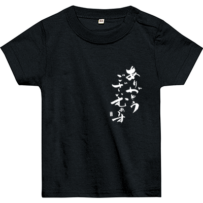 かえるオリジナル✩感謝Tシャツ【ベビー】(ホワイトロゴ)