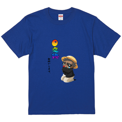 0交換お願いしますTシャツ