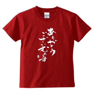 かえるオリジナル✩感謝Tシャツ【キッズ】(ホワイトロゴ)