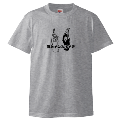 【FSちゃんねる】Tシャツ(胸元「頂上インスパイア」)