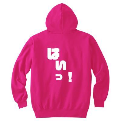 はいっ! キッズパーカー背面
