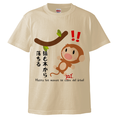 ことわざシリーズ I / 日本語とスペイン語 / Tシャツ