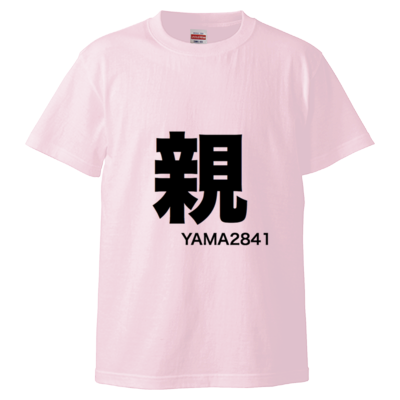 親T