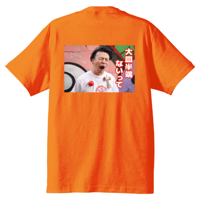 大皿半端ないってTシャツ<バックプリントver.>