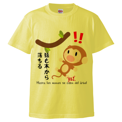 ことわざシリーズ I / 日本語とスペイン語 / Tシャツ