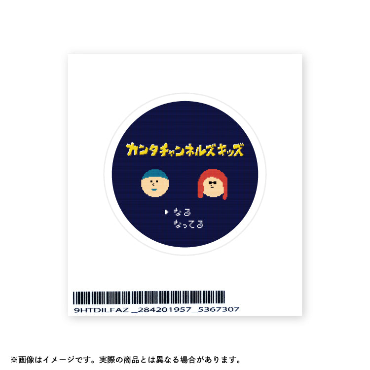 カンタチャンネルズキッズ_登録者100万人突破記念スペシャルグッズ ステッカー3枚セット