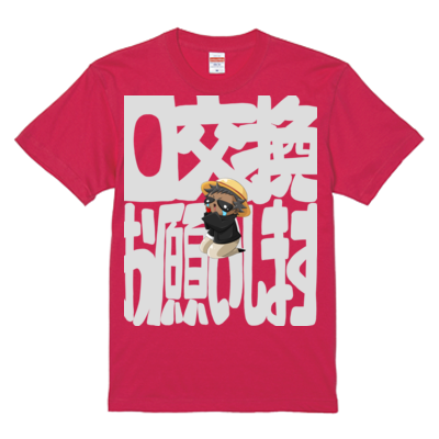 0交換お願いしますTシャツ2