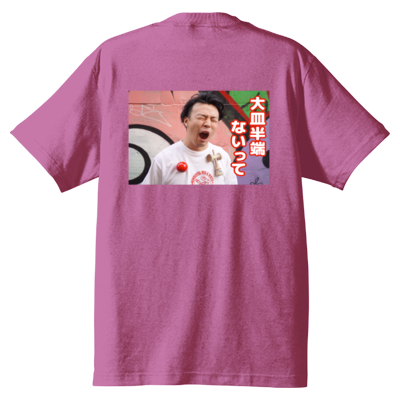 大皿半端ないってTシャツ<バックプリントver.>