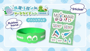 水溜りボンド トークライブ2024 【梅雨前線】グッズ販売開始！