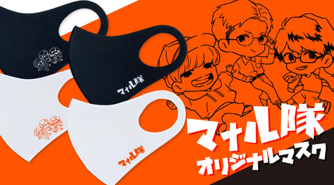 【マナル隊】オリジナルマスク販売！