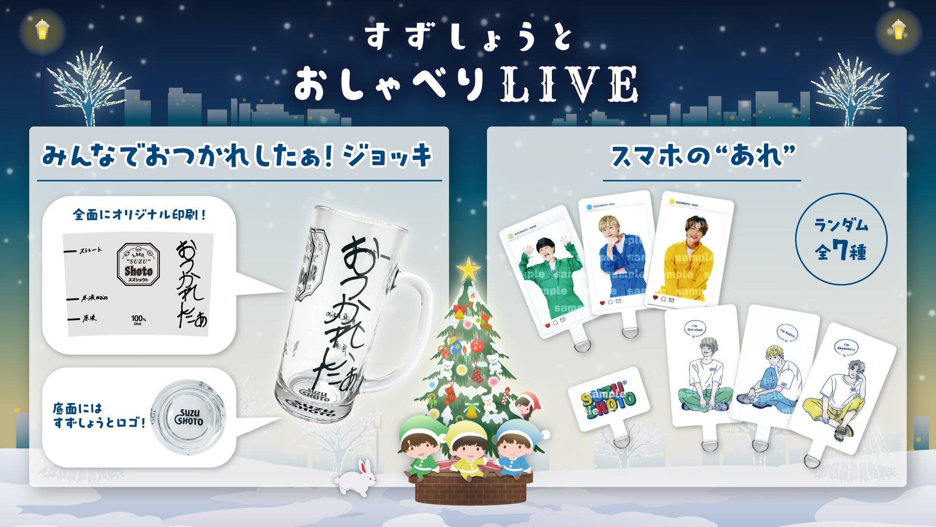 すずしょうとおしゃべりLIVEグッズが販売開始!!!!