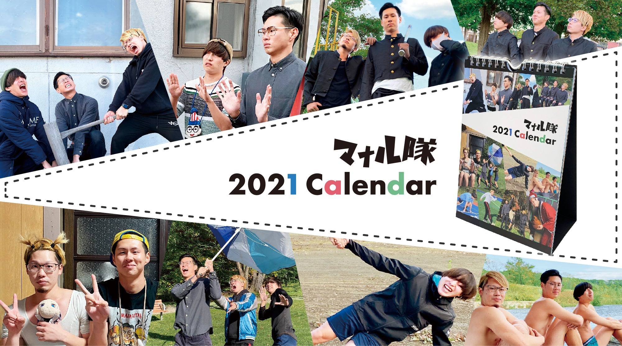 【マナル隊】2021年 卓上カレンダー