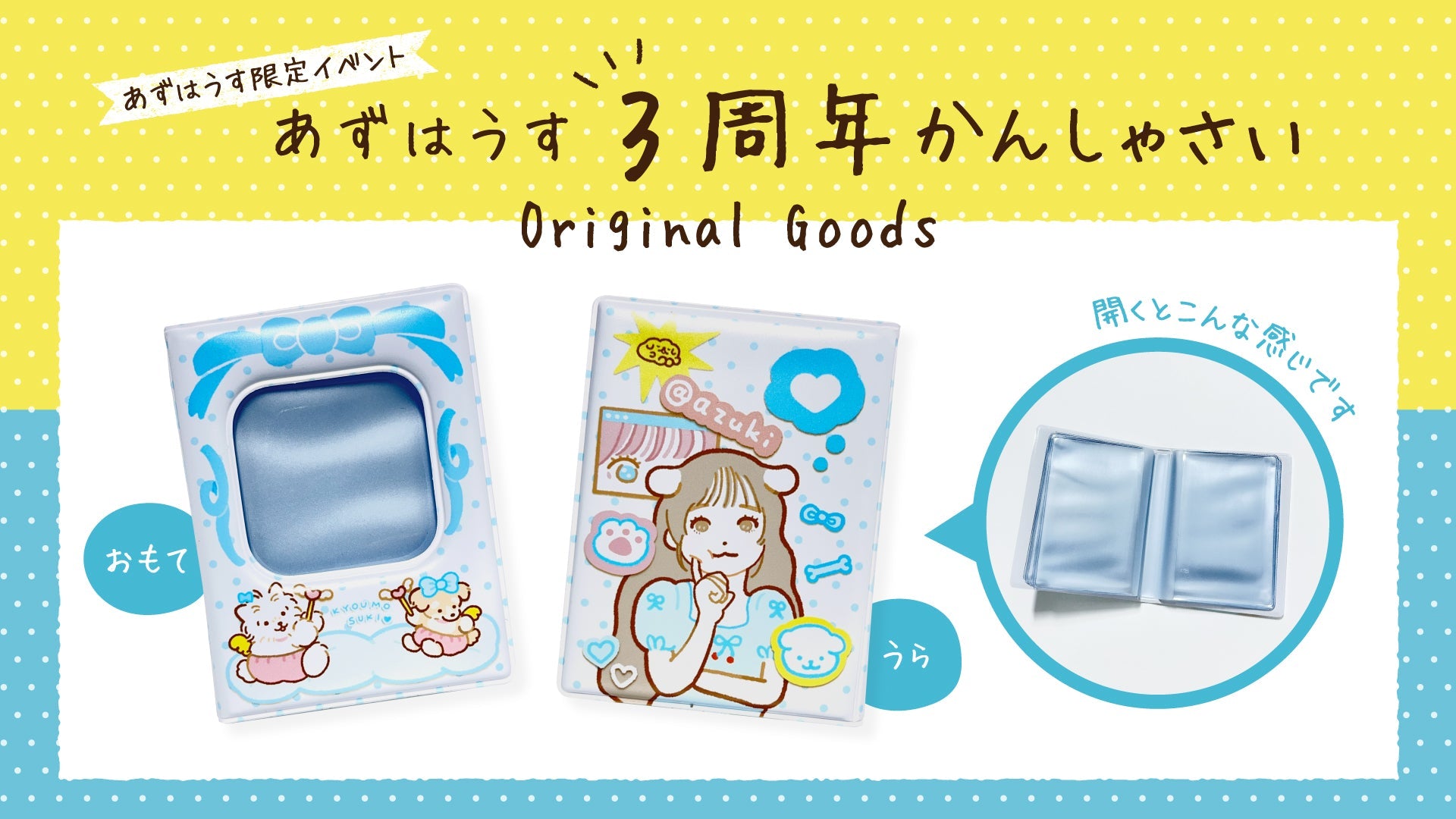 【＠小豆】イベントにて販売したチェキアルバムをMUUUでも販売♪