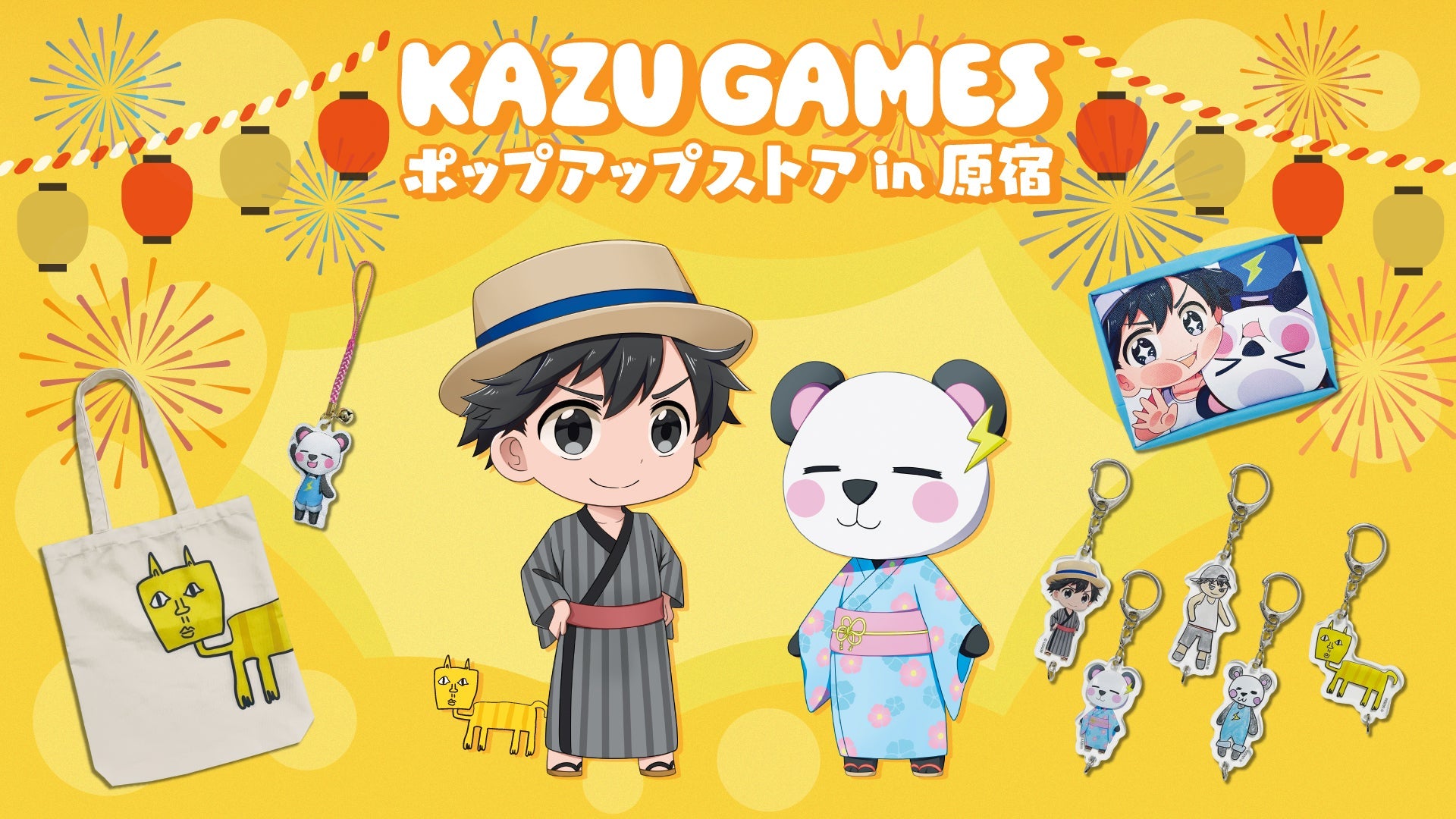 【カズゲームズ】ポップアップストアアイテムがECでも販売開始！