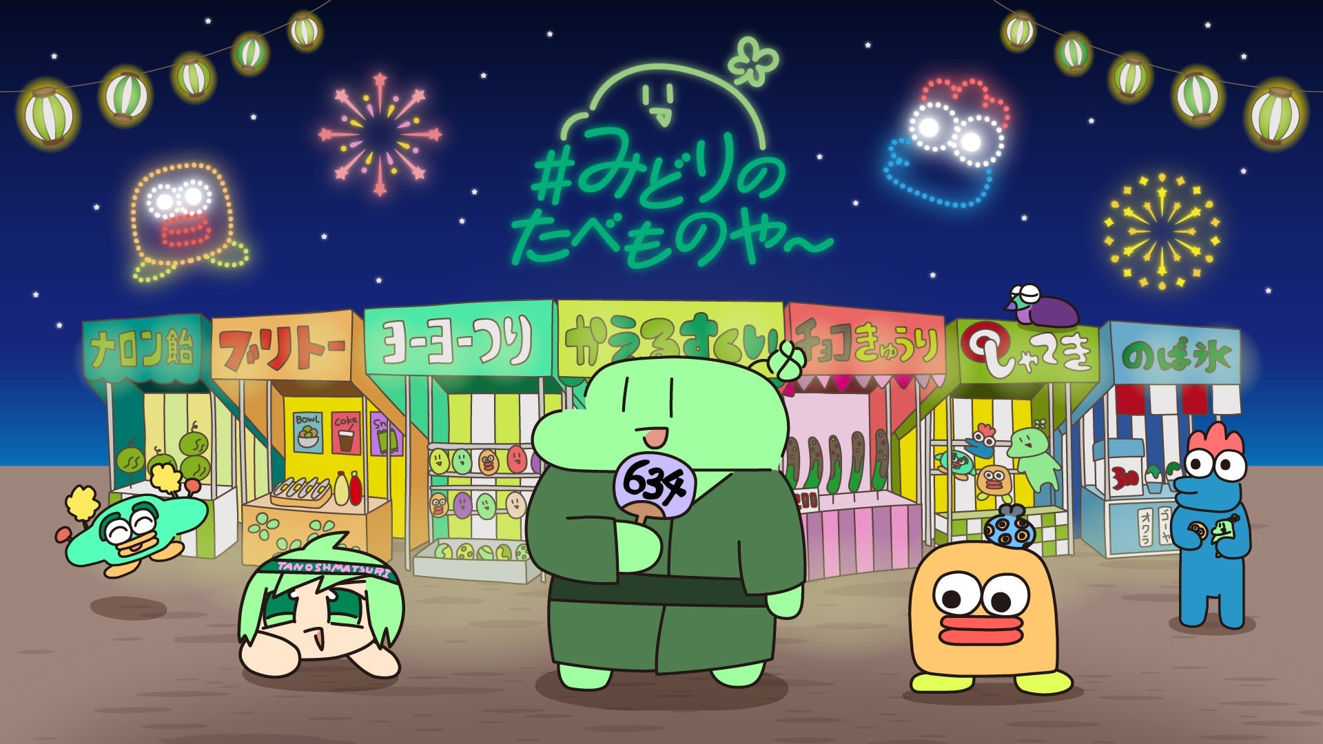 【のばまんゲームス】＃みどりのたべものや? のグッズをMUUUでも販売開始！